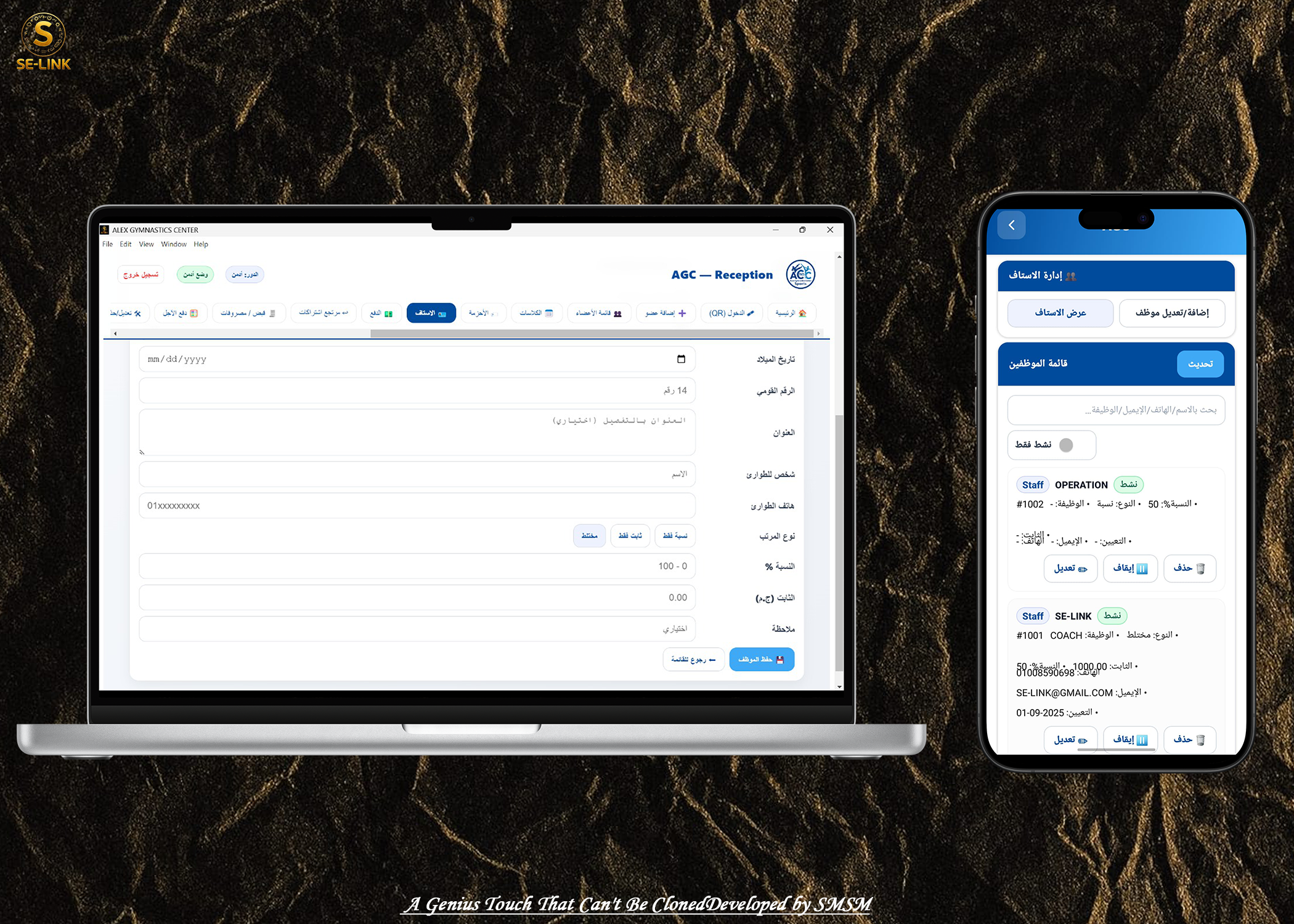 إدارة الموظفين والرواتب والعمولات
