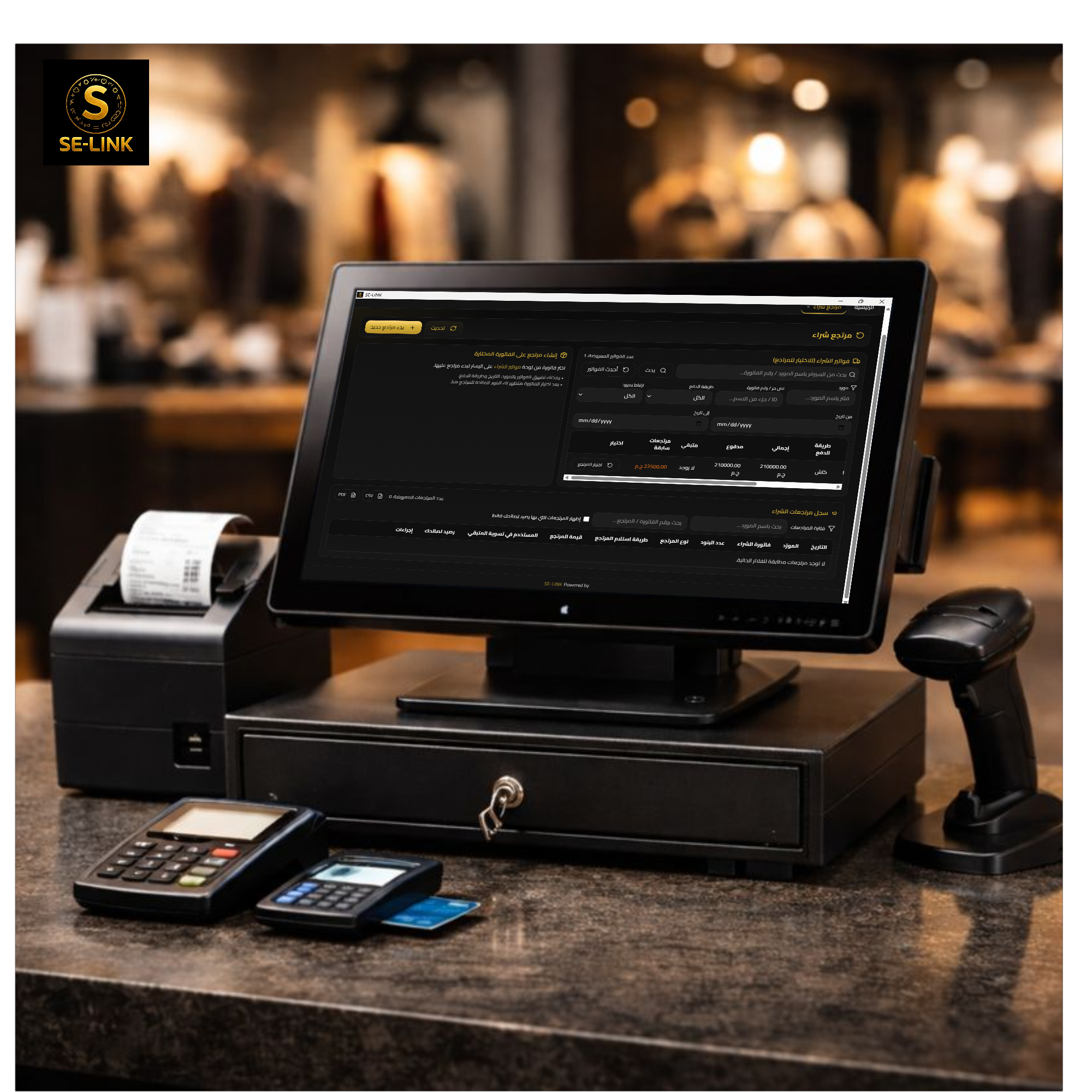 شاشة مرتجعات الشراء