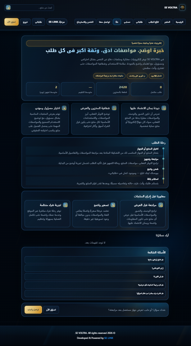 صفحة عنّا في متجر SE VOLTRA