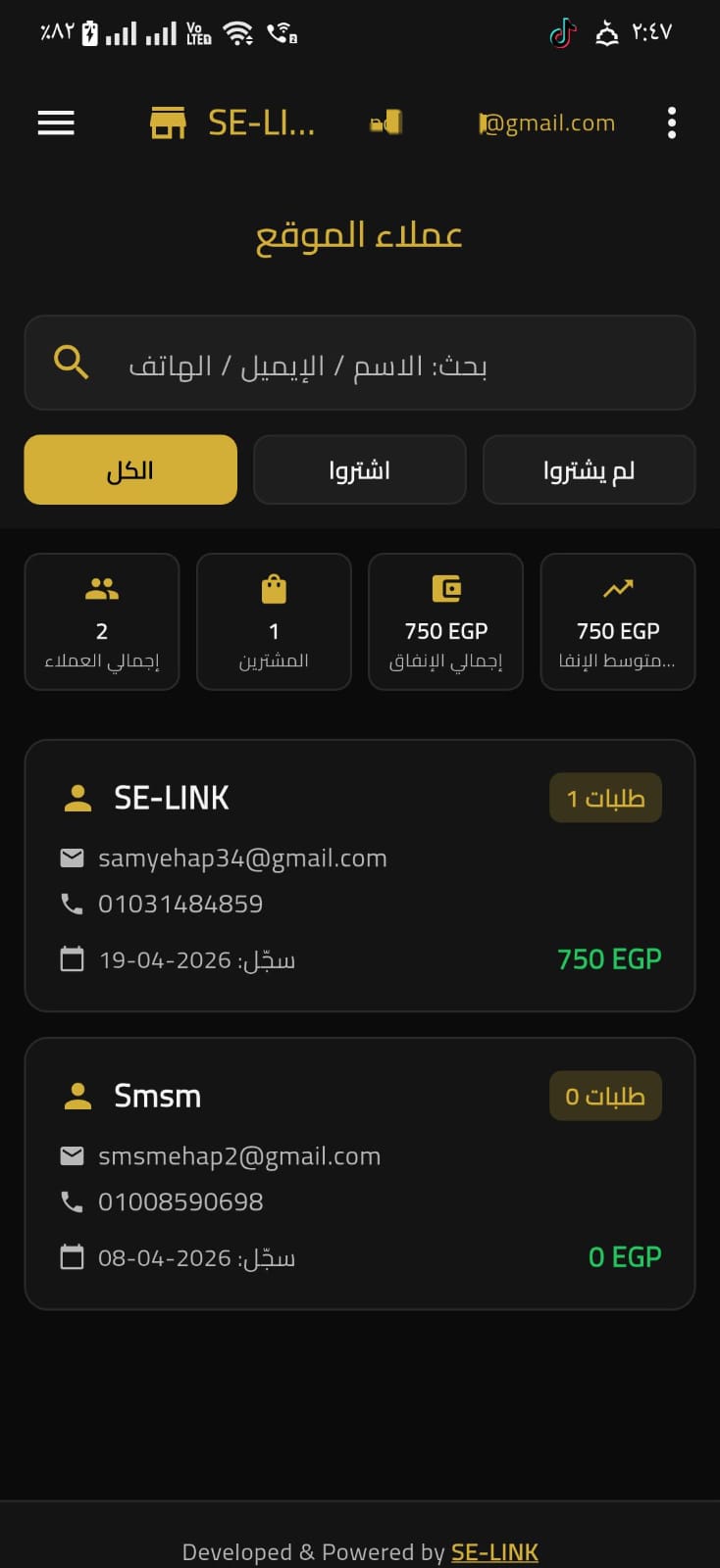 إدارة العملاء في تطبيق SE VOLTRA