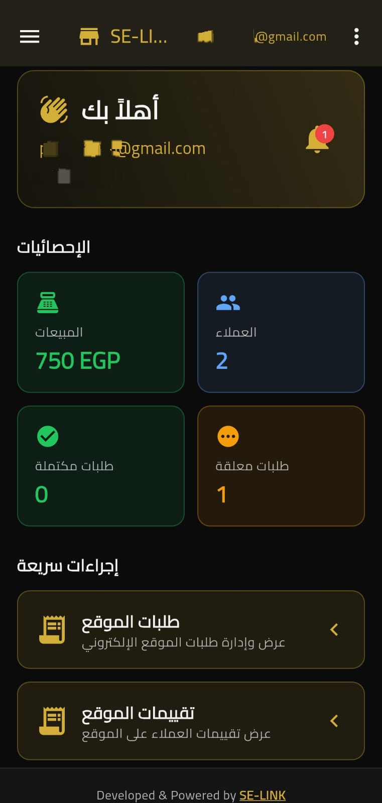 الداشبورد الرئيسية لتطبيق إدارة SE VOLTRA