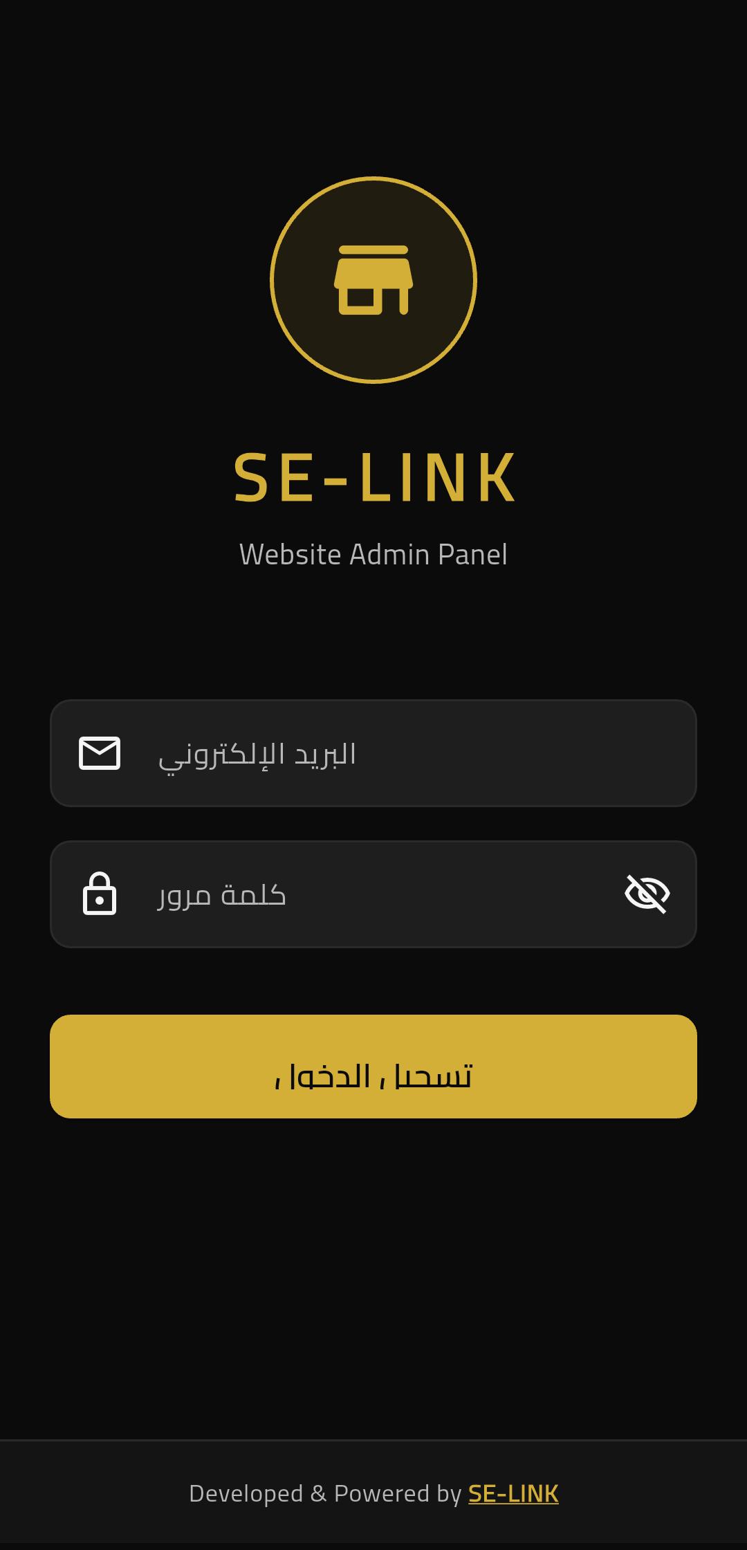 شاشة تسجيل الدخول لتطبيق إدارة SE VOLTRA