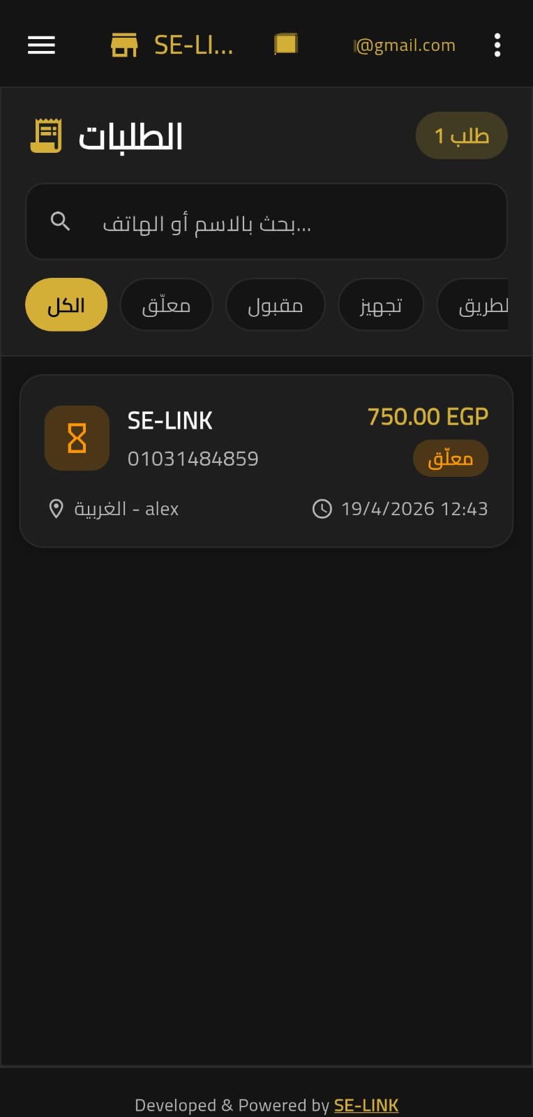 قائمة الطلبات في تطبيق إدارة SE VOLTRA