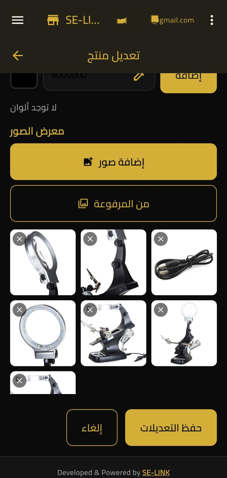 إدارة المنتجات في تطبيق SE VOLTRA