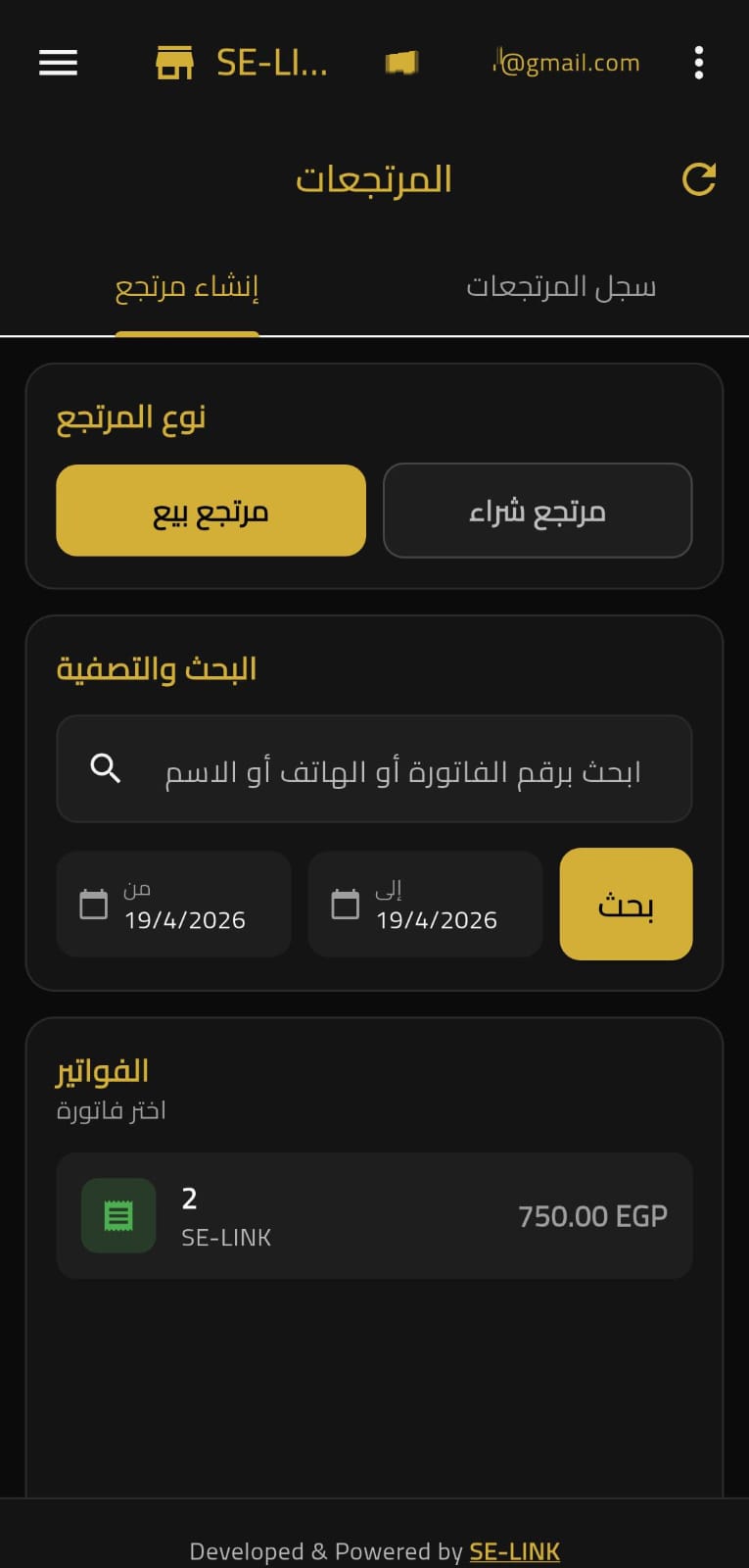 إدارة المرتجعات في تطبيق SE VOLTRA