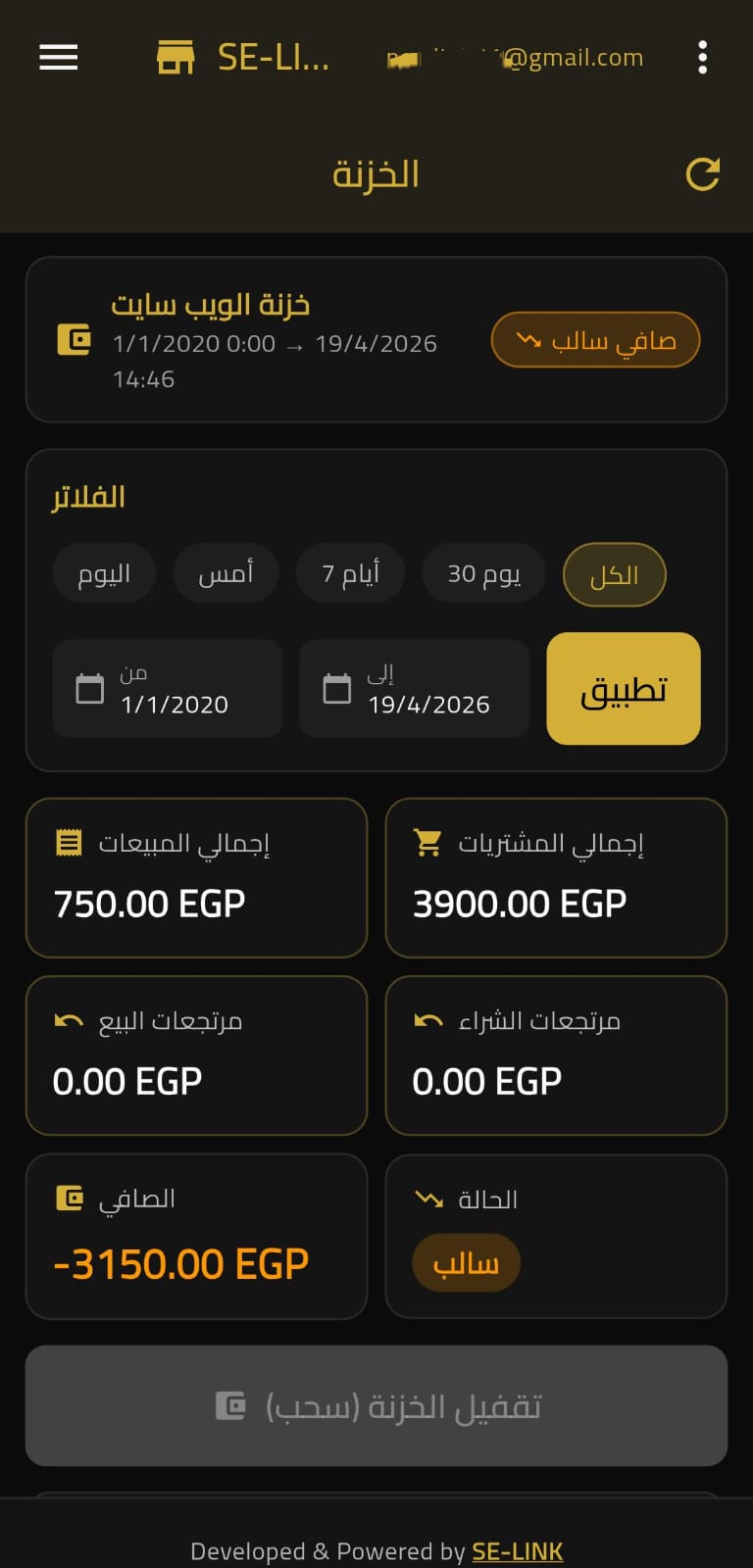 الخزنة في تطبيق إدارة SE VOLTRA