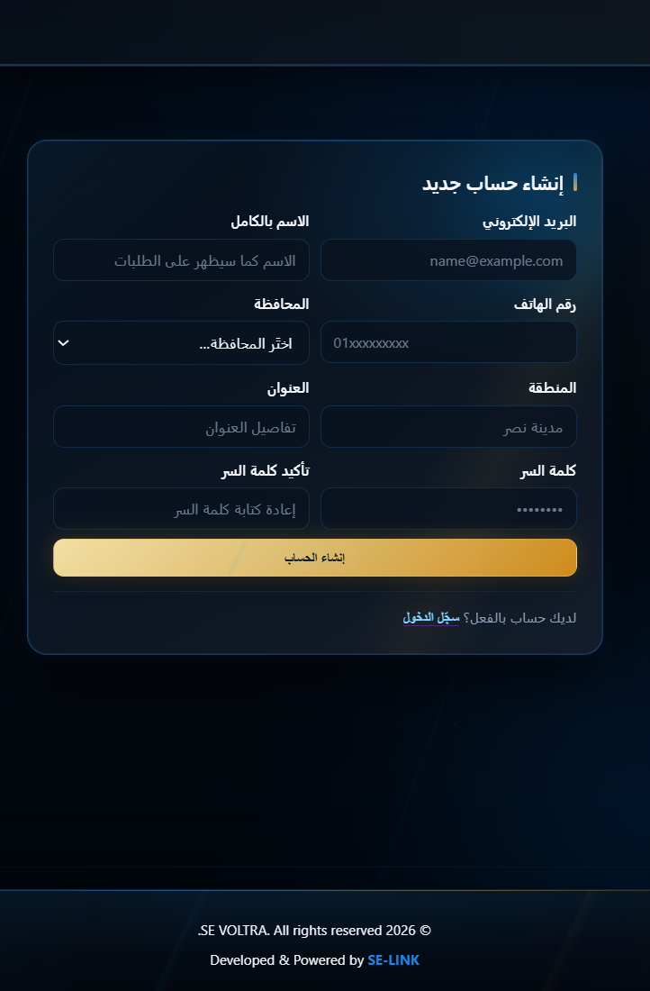 صفحة تسجيل الدخول وإنشاء الحساب في متجر SE VOLTRA