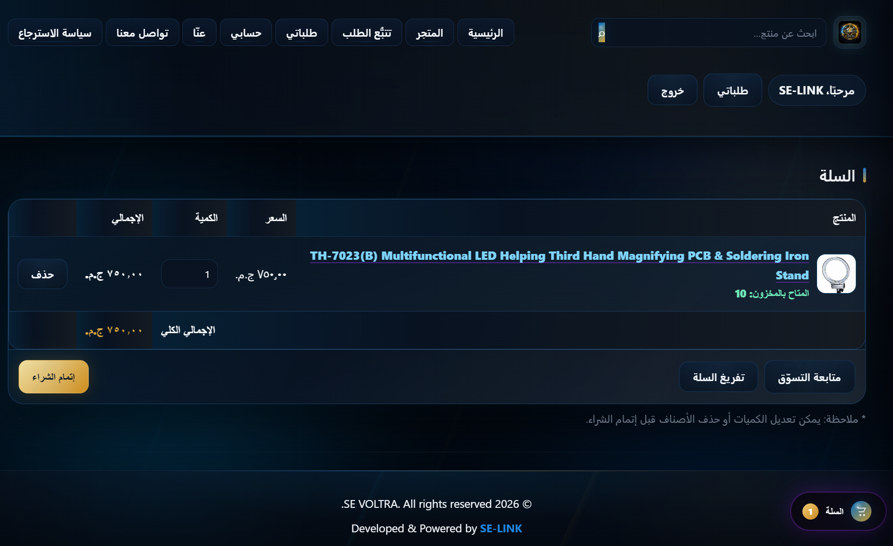 سلة التسوق داخل متجر SE VOLTRA