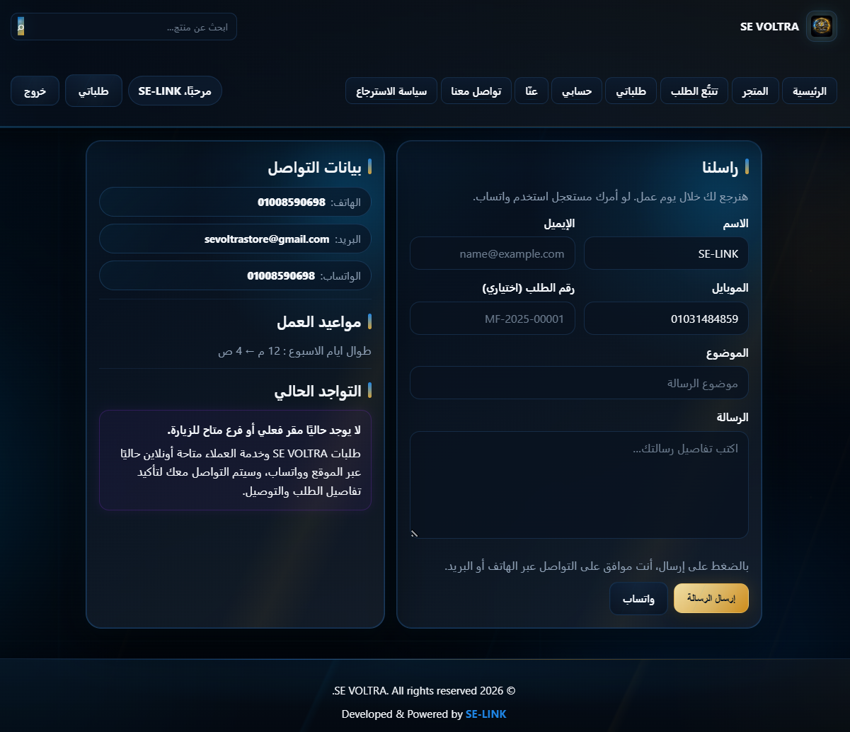 صفحة التواصل في متجر SE VOLTRA