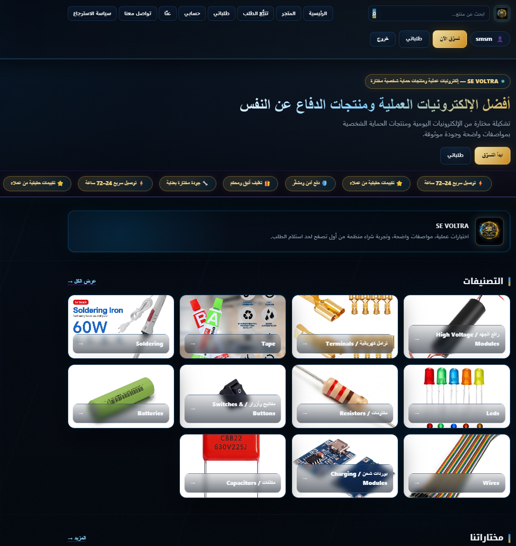 واجهة متجر إلكتروني جاهز من SE-LINK