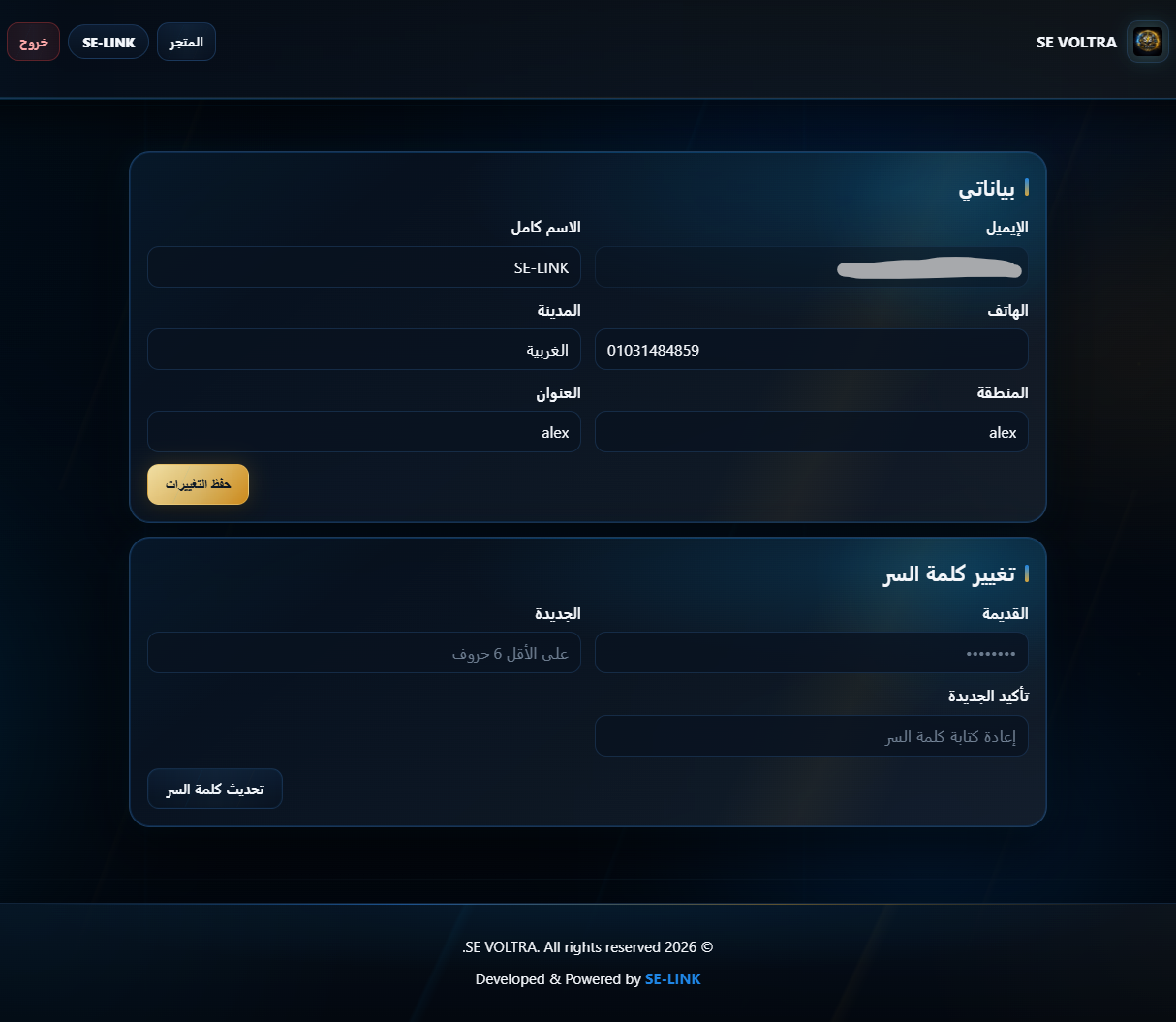 صفحة حساب العميل في متجر SE VOLTRA