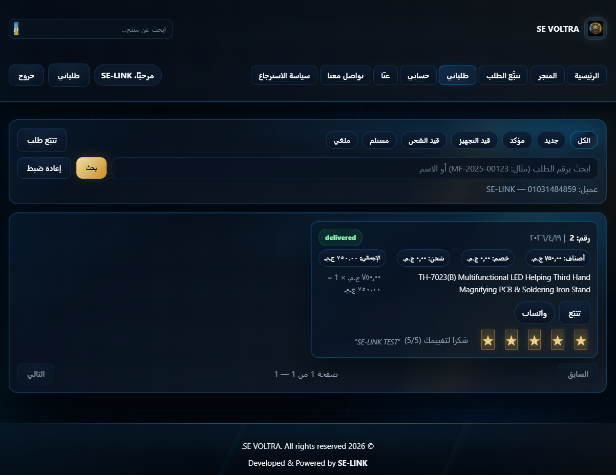 صفحة طلبات العميل في متجر SE VOLTRA
