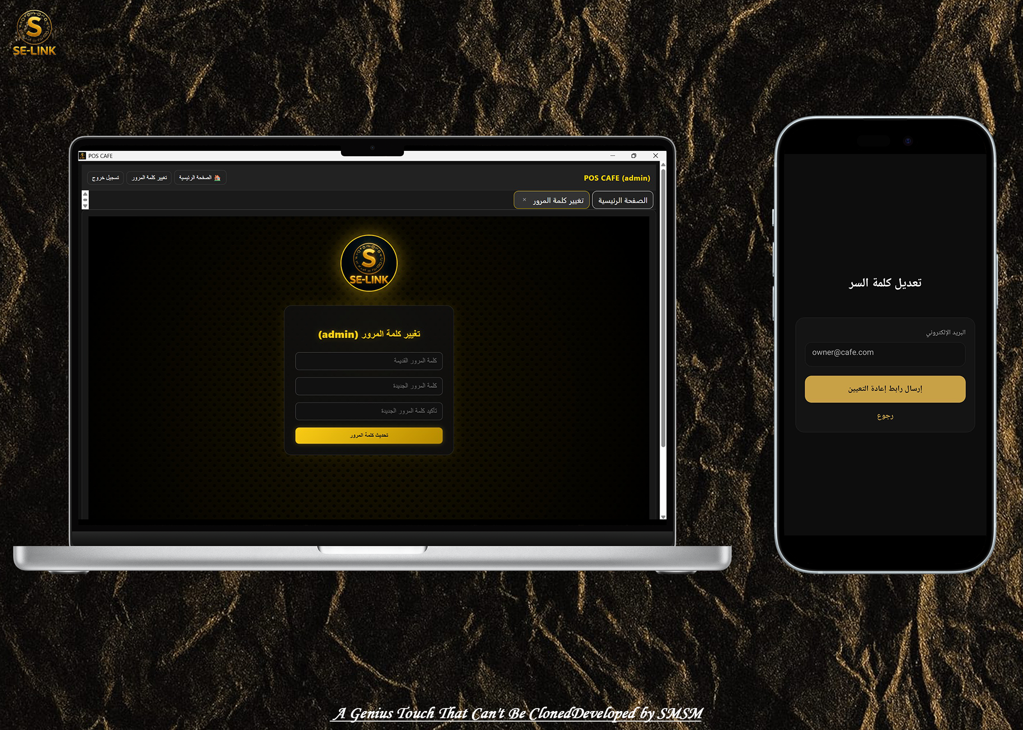 شاشة تغيير كلمة المرور