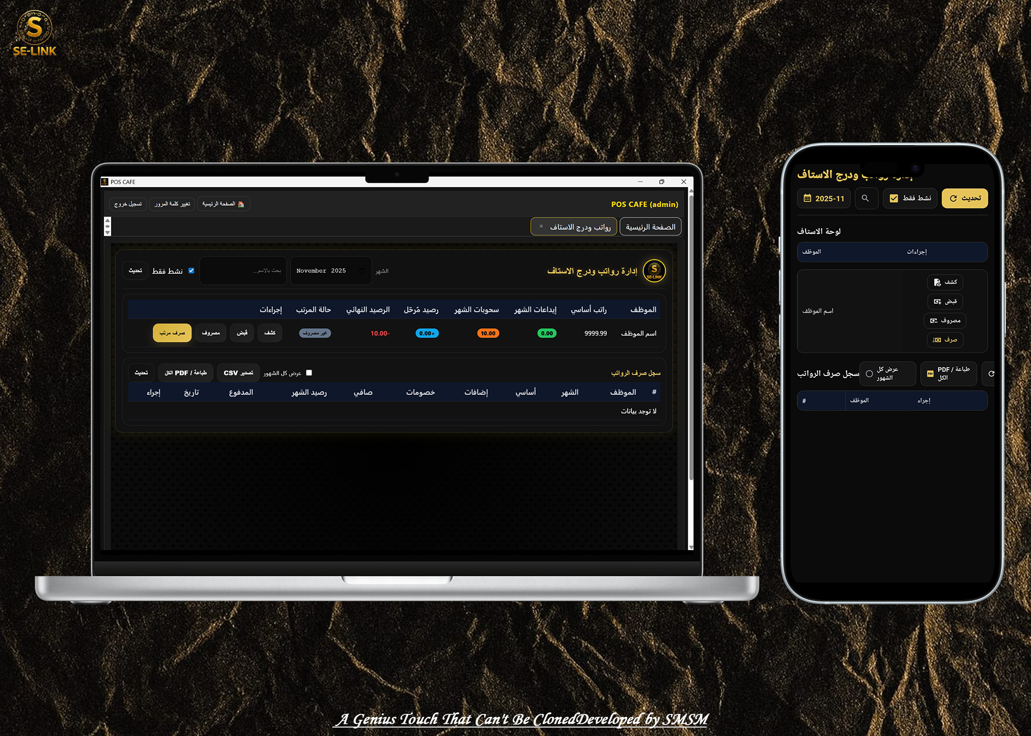 شاشة المرتبات