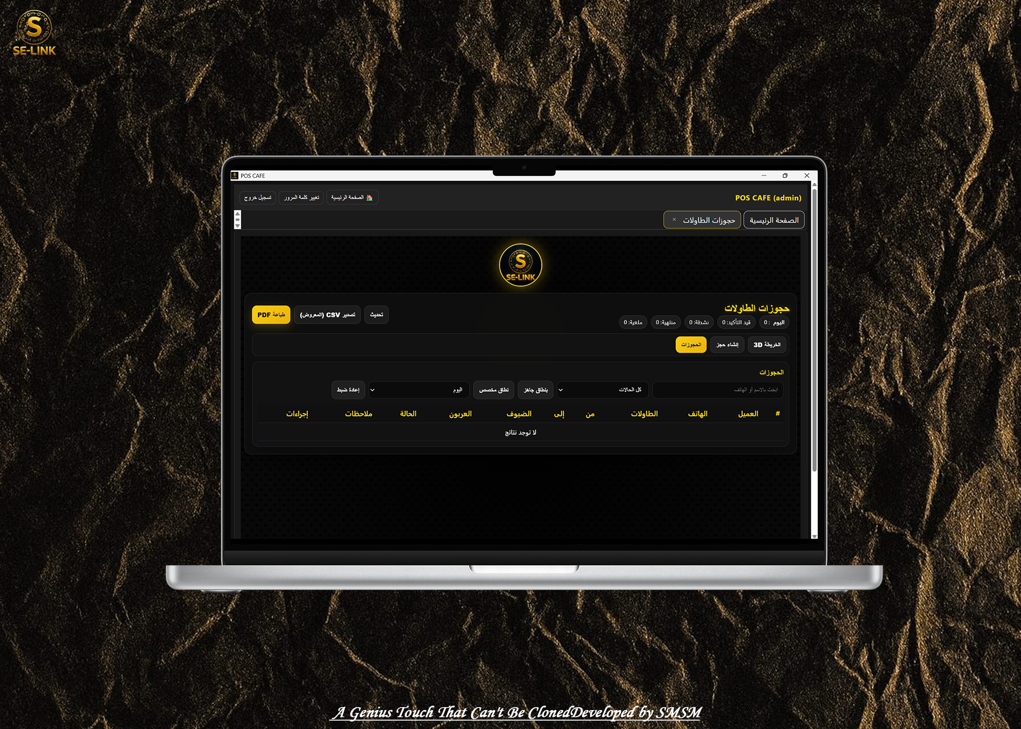 حجز الطاولات على الكمبيوتر